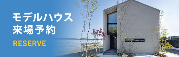 モデルハウス